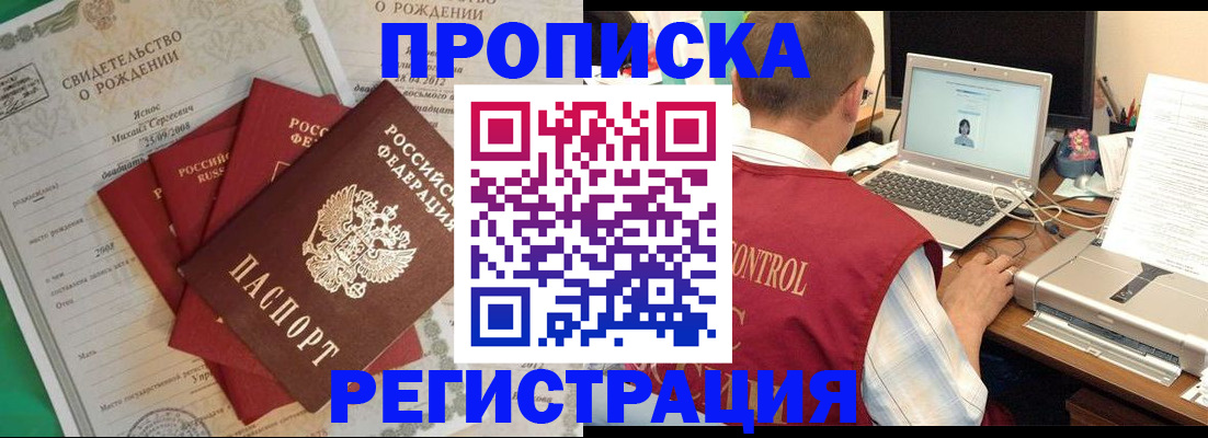 прописка для военкомата в Тайшете