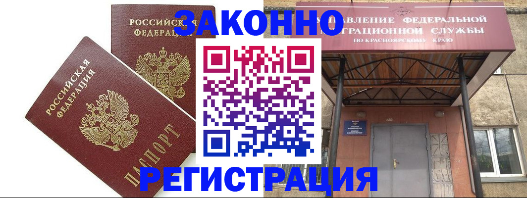 регистрация в Тайшете